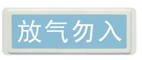 新疆海灣GST-LD-8317氣體噴灑指示燈