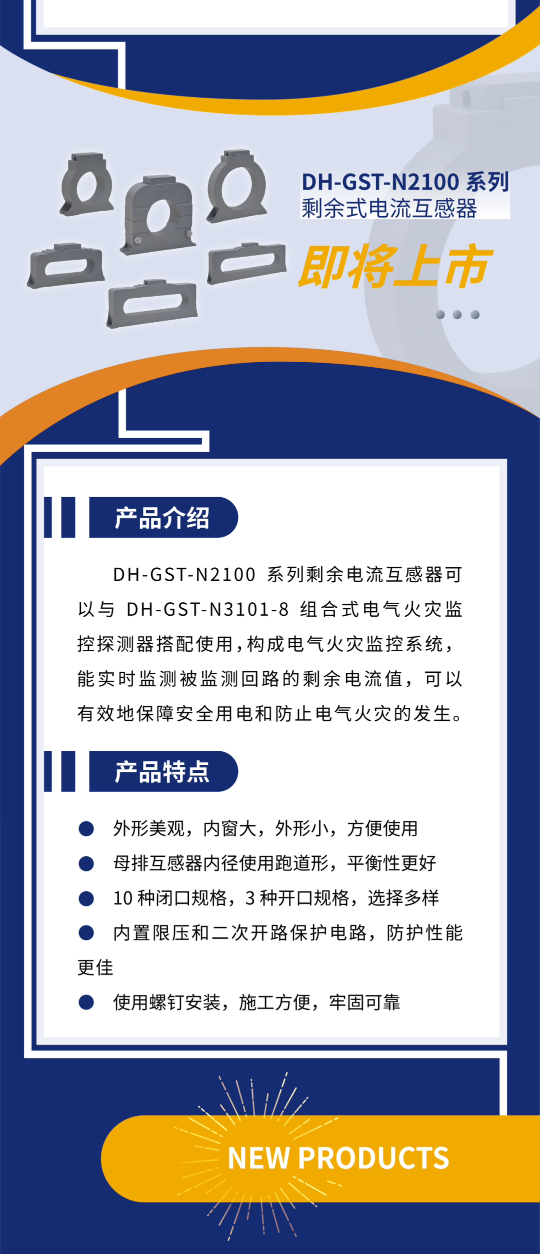 新疆海灣消防新一代組合式電氣火災(zāi)監(jiān)控探測器產(chǎn)品上市
