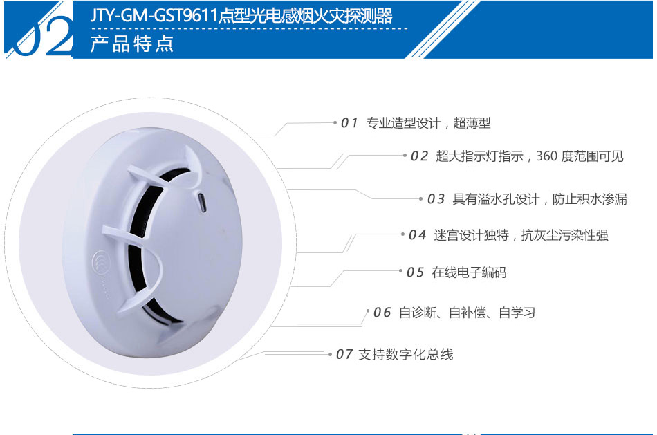 JTY-GM-GST9611點(diǎn)型光電感煙火災(zāi)探測(cè)器