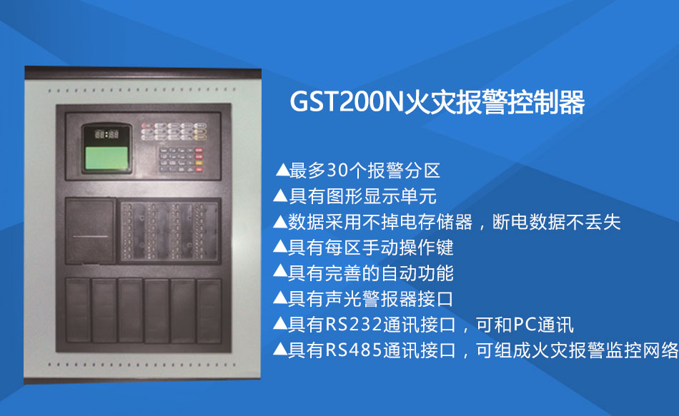 GST200-2新疆火災(zāi)報(bào)警控制器特點(diǎn)