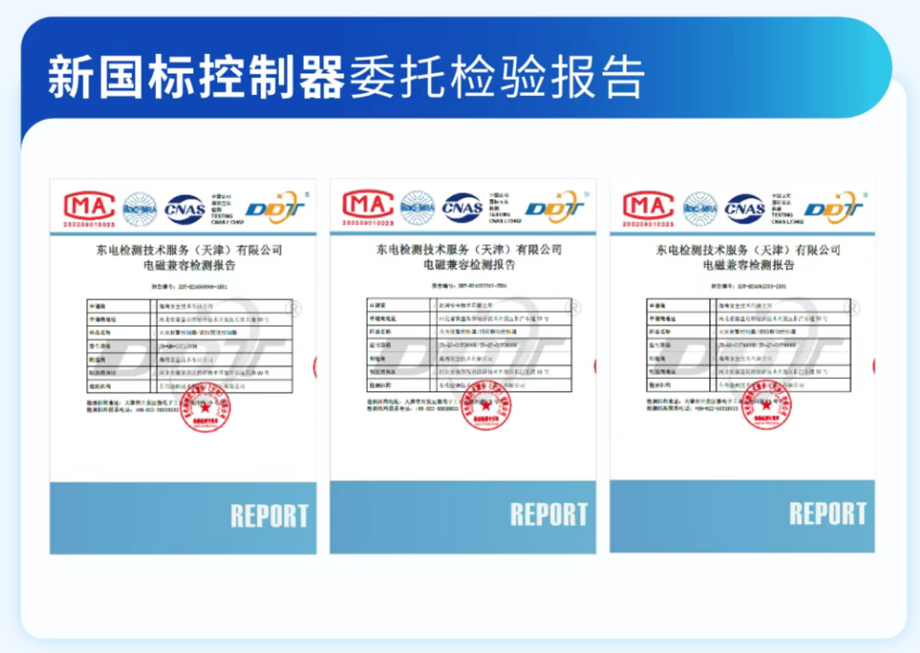 新國標(biāo)新疆火災(zāi)報警控制器雷托檢驗報告